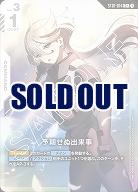 予期せぬ出来事(C+) 【GCGST01-014C+】